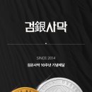 조폐공사 '검은사막 10주년 기념 금,은메달' 발행 이미지