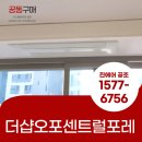 더샵센트럴포레@(23단지) | 오포 더샵 센트럴포레 단지 정보와 시스템에어컨 설치 후기