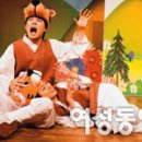 전래동화뮤지컬 <효자호랑이> 이미지