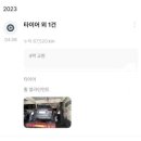 김포 타이어파는청년