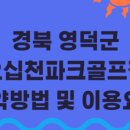 오십천 파크골프장 이미지