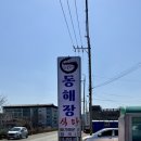 동해장식당 이미지