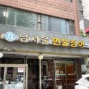 남서울빌딩 | [논현동 맛집] 부모님과 함께가기 좋은 강남맛집 : 남서울 민물장어