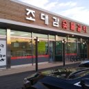 조대감숯불갈비