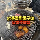 숯불화로구이 화풍 | 남양주 진건 양주골화로구이 숯불향 제대로인 고기맛집 후기