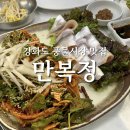 만복정 | [강화도] 강화풍물시장 밴댕이 맛집 '만복정' - 밴댕이회 첫 도전 성공 후기