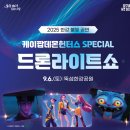 손으로 만드는 환상 쇼 | 2025 한강 불빛 공연, 케이팝데몬헌터스 드론라이트쇼 일정·이벤트 총정리