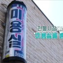 새로미용실 이미지