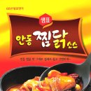 안동찜닭 이미지