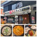 수색역맛집 &#39;고향옥 얼큰순대국&#39;상암동순대국 후기