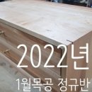 생활목공 중급 이미지