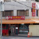 죽림식당 이미지