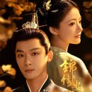 UR(여주시)-[장여로]-하-1 | [중드/티빙] 금수안녕 : 줄거리, 등장인물, 평점(장만의, 임민/티빙추천)
