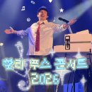 [캐나다_토론토] 찰리푸스 콘서트 2026 후기 | 셋리스트 공연시간 굿즈 추천 코디 스탠딩 좌석 예매