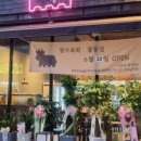 광수육회 이미지