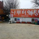 낙동강어탕국수