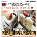 투썸플레이스 딸기 초콜릿 링딩동 및 딸기 생크림 조각 케이크 맛 평가 및 후기