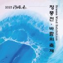 여름의 생동감을 담은 예술 축제 ‘2025 청풍전, 바람의 축제’ 인사동에서 개최 이미지