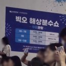 해상곡 | 여수 여행 빅오 해상분수쇼 자리 추천 및 솔직후기