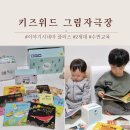 플러스시네마 | 키즈위드 그림자극장 2세대, 이야기시네마 플러스 후기