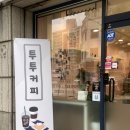 투투커피 이미지