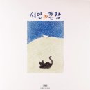 시인과촌장 이미지