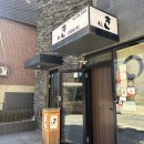 카마스방어점 | [서울/강남] 선정릉 스시키:오마카세 런치 대만족 후기 (아기의자⭕️)