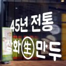 삼화만두 이미지