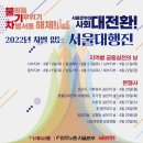 불평등, 기후위기, 차별서울 해체! 서울로부터 사회대전환! 2022년 차별 없는 서울대행진 이미지