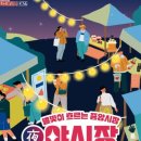 야시장 이미지