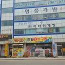 천일목욕탕