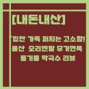 오리엔탈 무거면옥 | 🥢 울산 무거 오리엔탈 무거면옥 솔직 후기