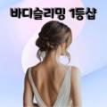 슬림엠뷰티