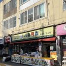동서울떡집 - 광양시 구마길 80-25 | 동서울떡집
