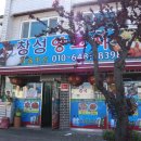맛짱양꼬치훠궈 이미지