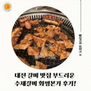 화평냉면 | 대전 갈비 맛집 오류동 수제갈비 화평본가 후기!