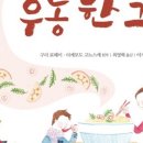 우동한그릇집 이미지