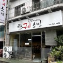 어구이소반 이미지