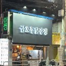 금호동 닭강정 이미지