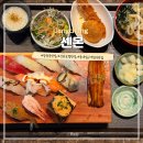 동대참치 | 신라호텔 근처 일식맛집 [센몬] 동대입구역맛집 추천