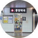 서울역 3층 서울중앙약국 가는법/영업시간/방문후기 총정리