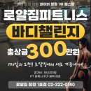 로얄짐 1호점 이미지