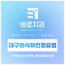 비엘치과의원 이미지