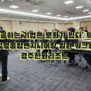 &#39;성공하는 기업은 문화가 있다&#39; 특강 청명종합엔지니어링 임원 워크숍 경주한화리조트