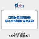 무수천하마을영농조합