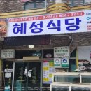 혜성식당 네이버블로그