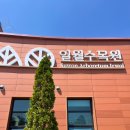 [일월수목원] 수원 아기랑 갈만한 곳 (주차, 입장료, 엄지공주 포토스팟)