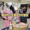 휠라키즈 | 휠라키즈 X 플라키키 팝업 방문 후기 초등학생 신학기 대비 성수 팝업 기록