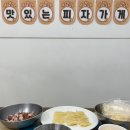 🍕요리활동 - 피자 꼬치🍕 이미지