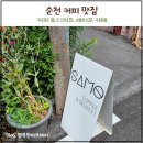 세이모커피(SAMO COFFEE) 이미지